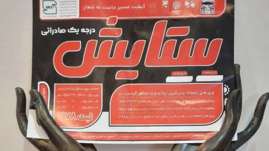 فروش قیر در دلیجان خرید مستقیم قیر باکیفیت از ایزوگام ستایش
