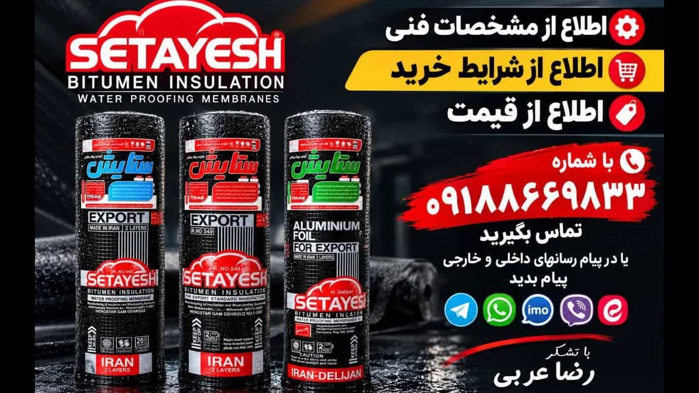 فروش ویژه ایزوگام ستایش با تخفیف طلایی برای انبوه سازان