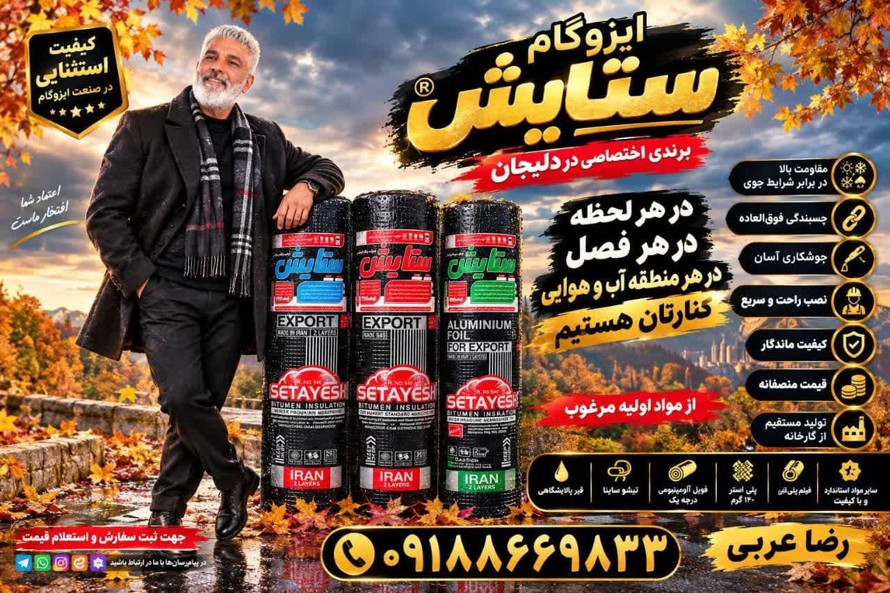 ایزوگام