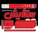 ایزوگام ستایش