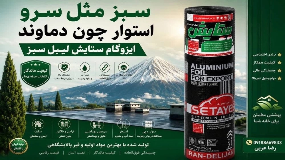 بزرگترین خط تولیدکننده ایزوگام دلیجان با امکان ارسال فوری به کشور بزرگترین خط تولیدکننده ایزوگام دلیجان با امکان ارسال فوری به کشور