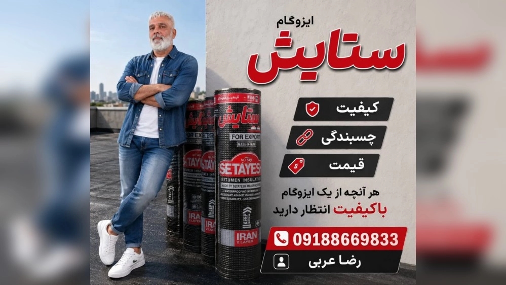 خرید ایزوگام ستایش در دلیجان انتخاب مطمئن برای عایق کاری اصولی ساختمان خرید ایزوگام ستایش در دلیجان انتخاب مطمئن برای عایق کاری اصولی ساختمان