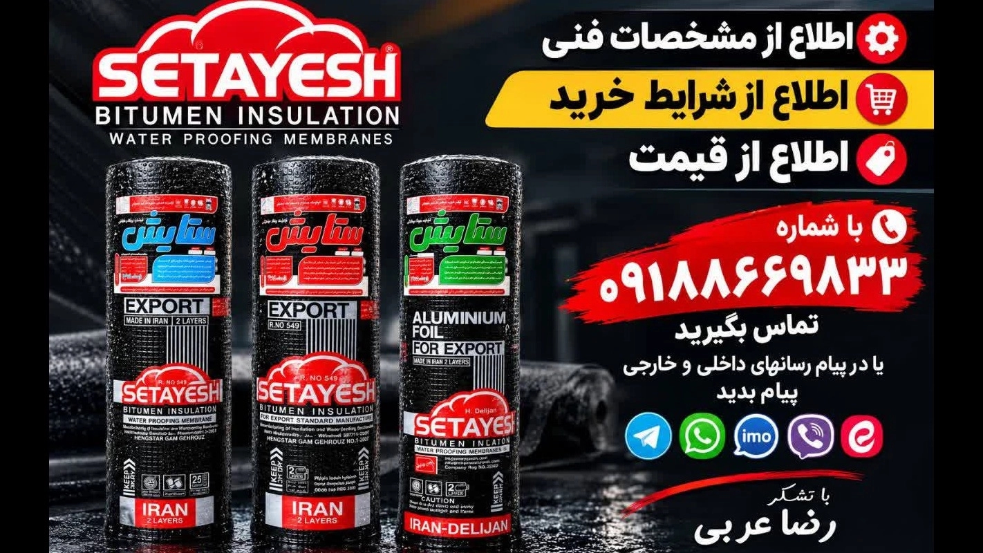 فروش ویژه ایزوگام ستایش با تخفیف طلایی برای انبوه سازان فروش ویژه ایزوگام ستایش با تخفیف طلایی برای انبوه سازان